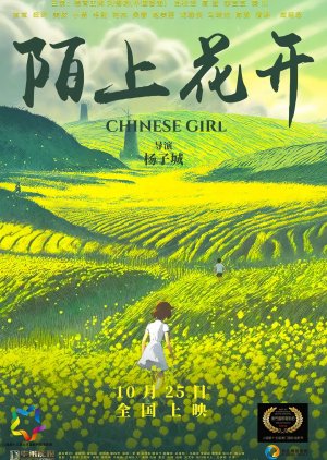 Chinese Girl (2024) poster