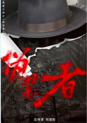 Wei Zhuang Zhe () poster