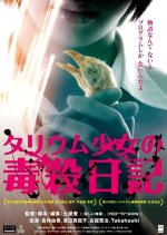 The Flower of Shanidar Japanese Movie photo