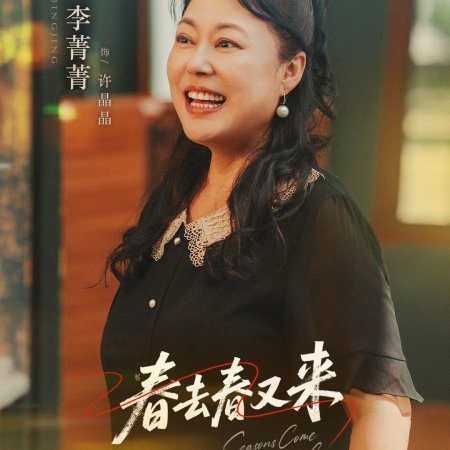 Seasons Come Seasons Go (2025)