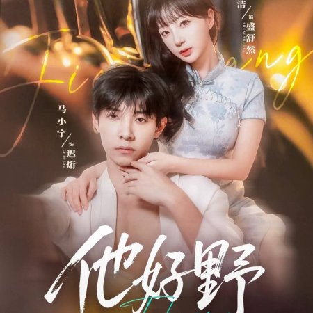 Ta Hao Ye (2025)