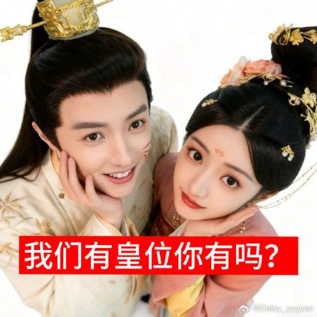 Road to Empress (2025)