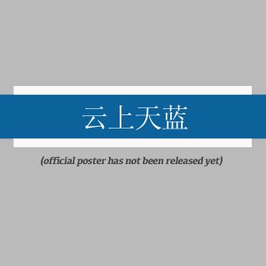 Sky Blue above the Clouds ()