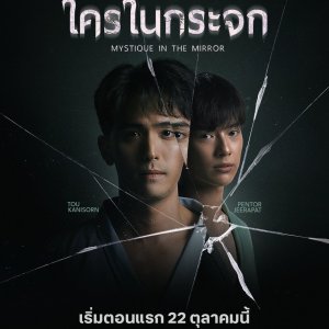 Mystique in the Mirror (2025)