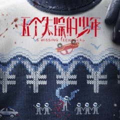 5 Missing Teenagers Chinese Drama photo