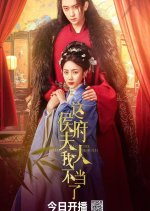 Done Being the Wife  of the Marquis Chinese Drama(2025) photo