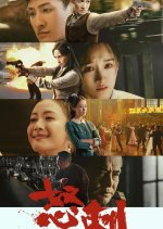 Blade of Faith Chinese Drama(2025) photo