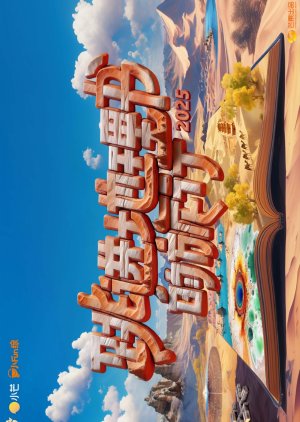 A Journey for No.1 Season 4 poster