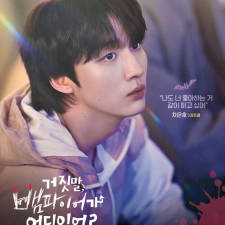 My Secret Vampire (2025)