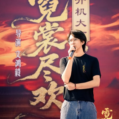 Ni Shang Jin Huan ()