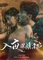 A Night Deeply Drunk on the Spring Breeze Chinese Drama photo