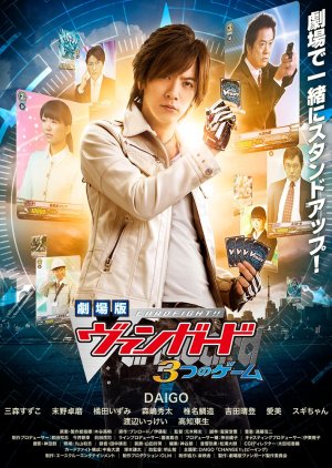 Cardfight!! Vanguard the Movie: A Game of Three (2014) poster