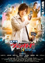 Cardfight!! Vanguard the Movie: A Game of Three Japanese Movie photo