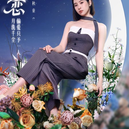 Love Wins All (2025)