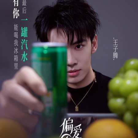 Love Wins All (2025)