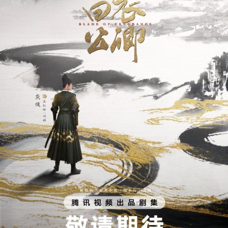 Blade of Vengeance ()