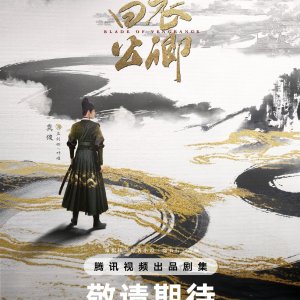 Blade of Vengeance ()