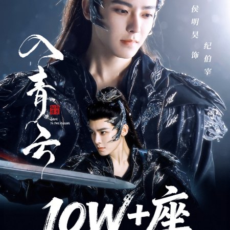 Love in the Clouds (2025)