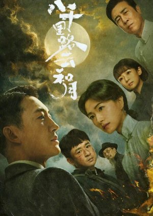Ba Qian Li Lu Yun He Yue poster
