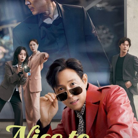 Nice to Not Meet You (2025)