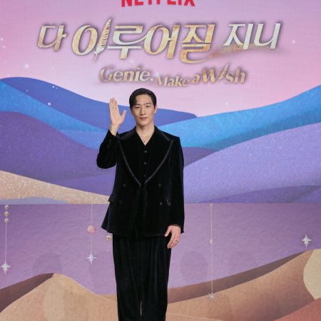 Genie, Make a Wish (2025)