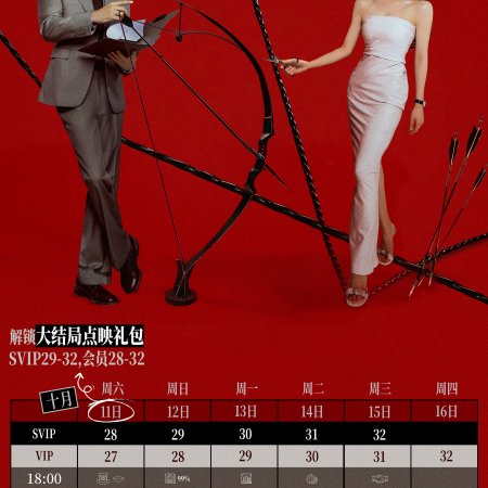 Love's Ambition (2025)