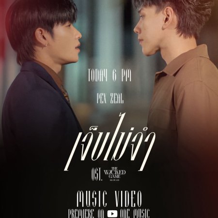 The Wicked Game (2025)