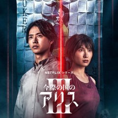 Alice in Borderland Season 3 Japanese Drama photo