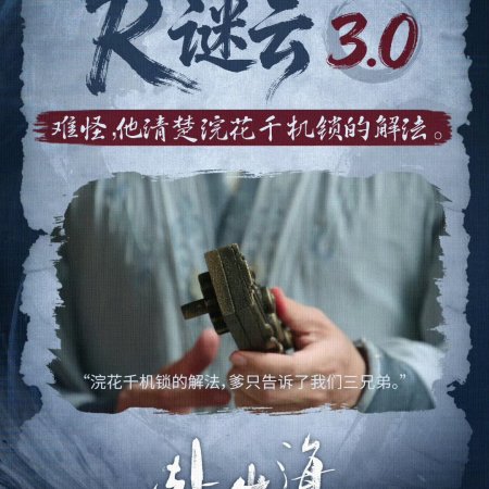 The Journey of Legend (2025)