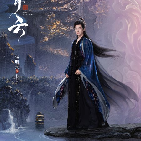 Love in the Clouds (2025)