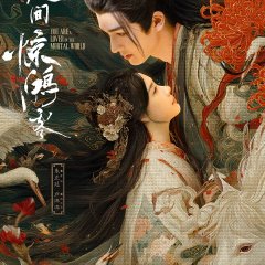 You Are a Lover in the Mortal World Chinese Drama photo
