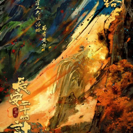 The Vendetta of An (2025)