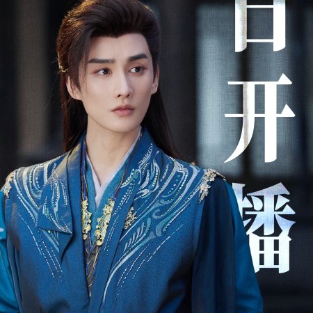 Love in the Clouds (2025)