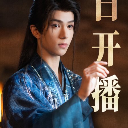 Love in the Clouds (2025)