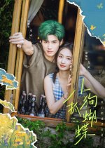 The Crush Chinese Drama(2025) photo