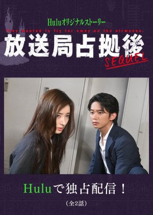 Hoso Kyoku Senkyo Go: Sequel (2025) poster