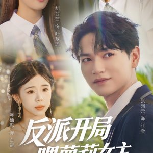 Fan Pai: Kai Ju Wei Luo Li Nv Zhu Chi Jin Kou Tang (2025)