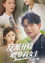 Fan Pai: Kai Ju Wei Luo Li Nv Zhu Chi Jin Kou Tang Chinese Drama(2025) photo