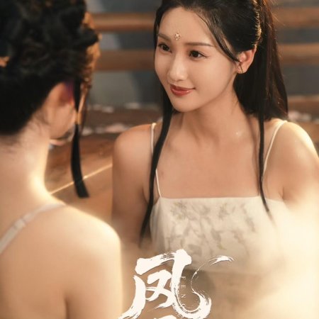 Chong Sheng Hou Wo He Gong Zhu Cheng Gui Mi, Shun Bian Huan Le Jiang Shan (2025)