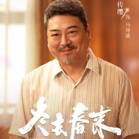 Live Up to Your Youth (2026)