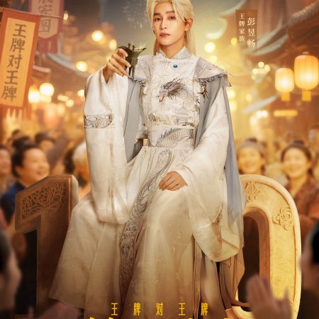 Ace vs Ace Season 9 (2025)