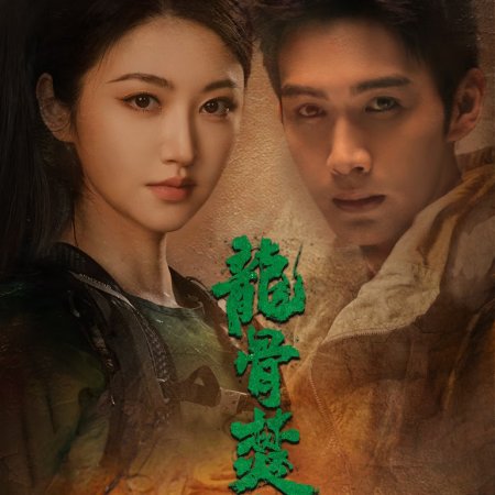 Long Gu Fen Xiang ()