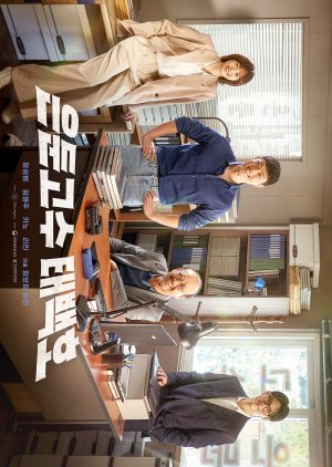 The Hidden Hikikomori Master: Tae Baek Ho (2025) poster