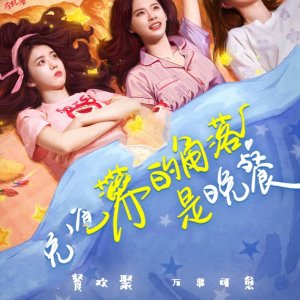 The Corner of the World Is Dinner (2025)