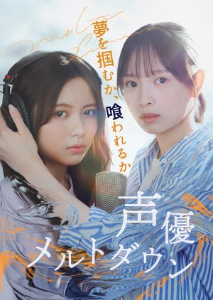 Seiyu Meltdown (2025) poster