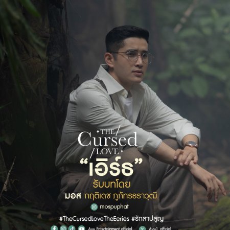The Cursed Love (2025)