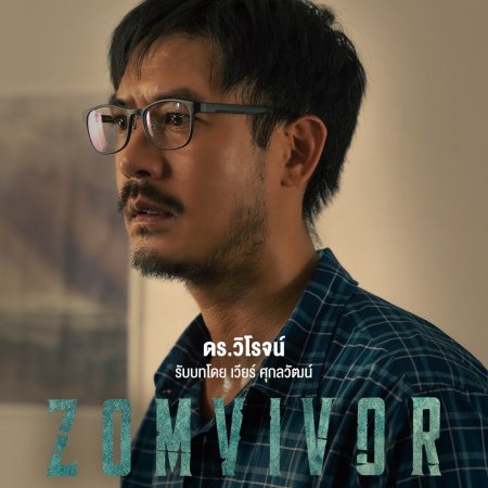 Zomvivor (2025)