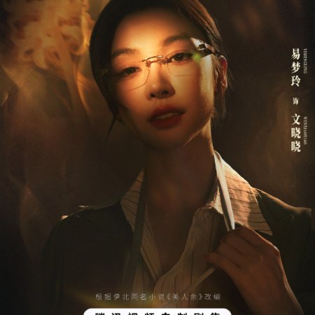 The Vanishing Beauty ()