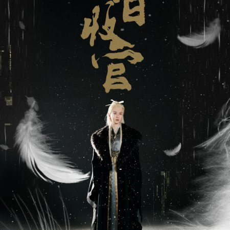 The Journey of Legend (2025)