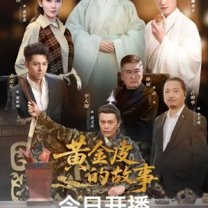 Huang Jin Pi De Gu Shi (2025)